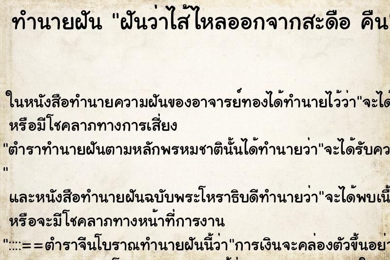 ทำนายฝันฝันว่าไส้ไหลออกจากสะดือคืน ทำนายฝันทำนายฝันฝันว่าไส้ไหลออกจากสะดือคืน